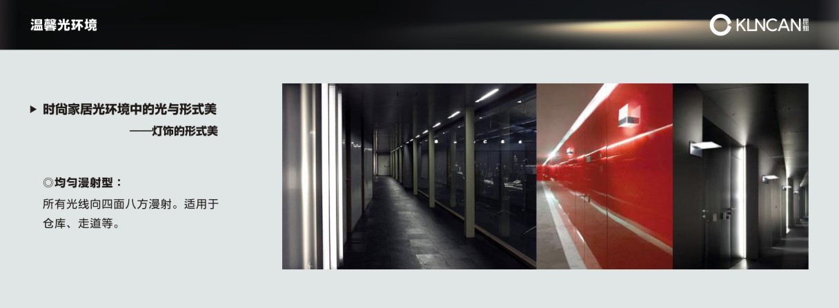 家居照明知識